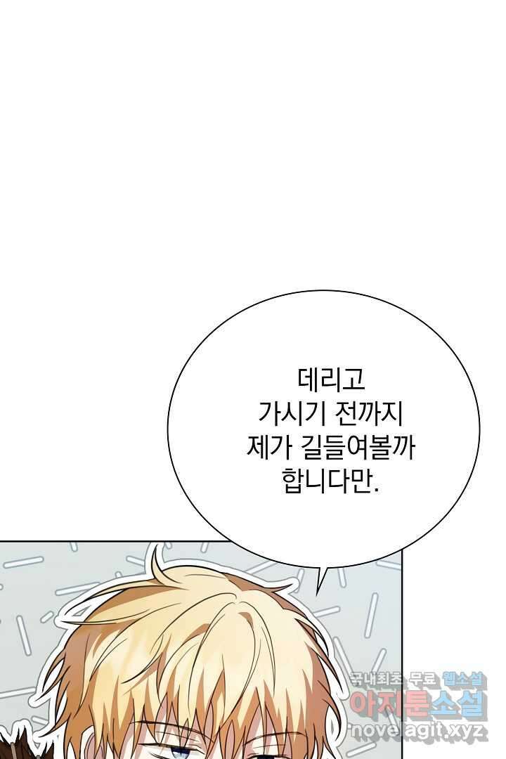 알타스의 동풍 13화 11