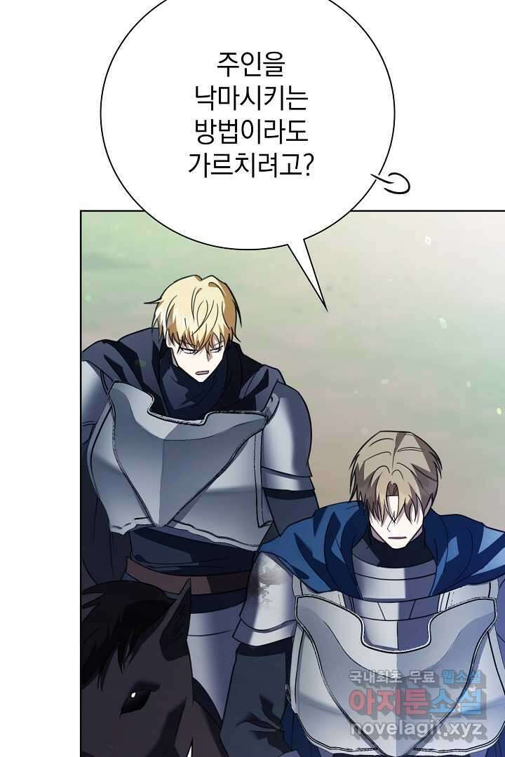 알타스의 동풍 13화 13