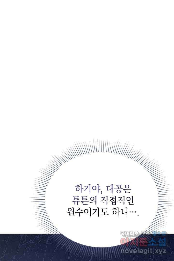 알타스의 동풍 13화 16