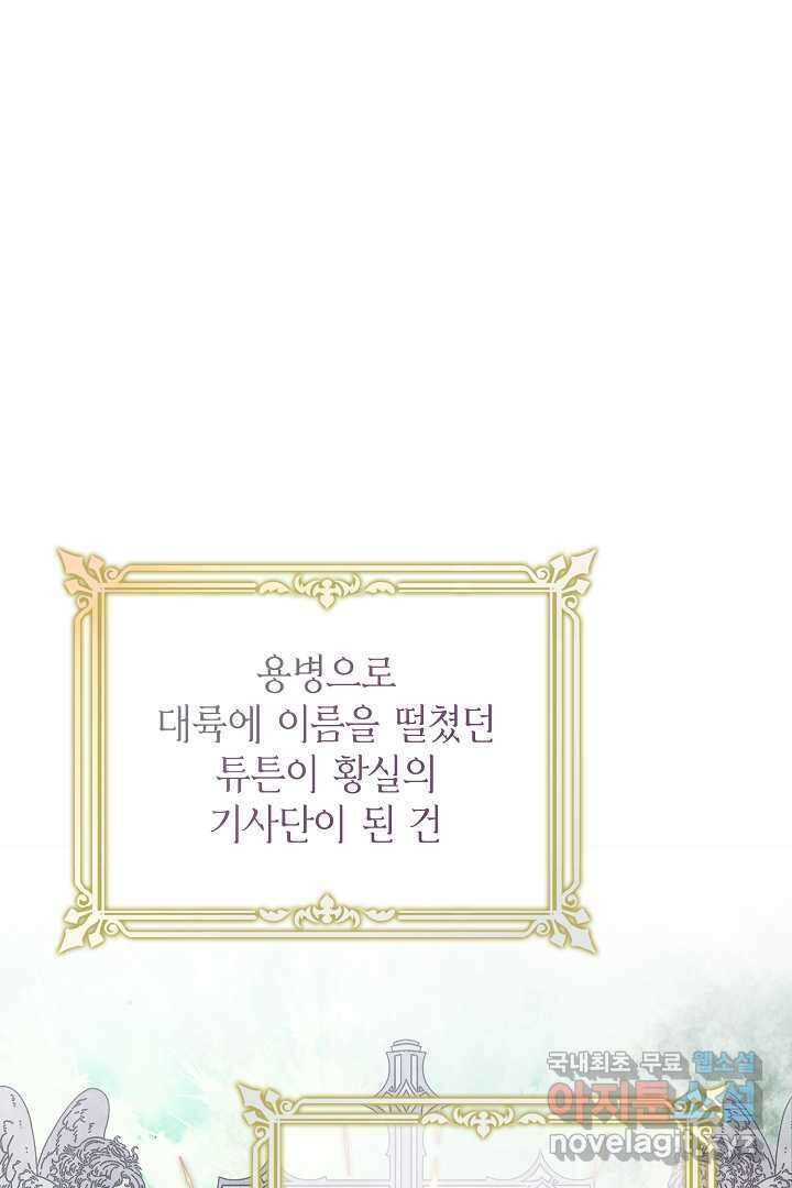 알타스의 동풍 13화 18
