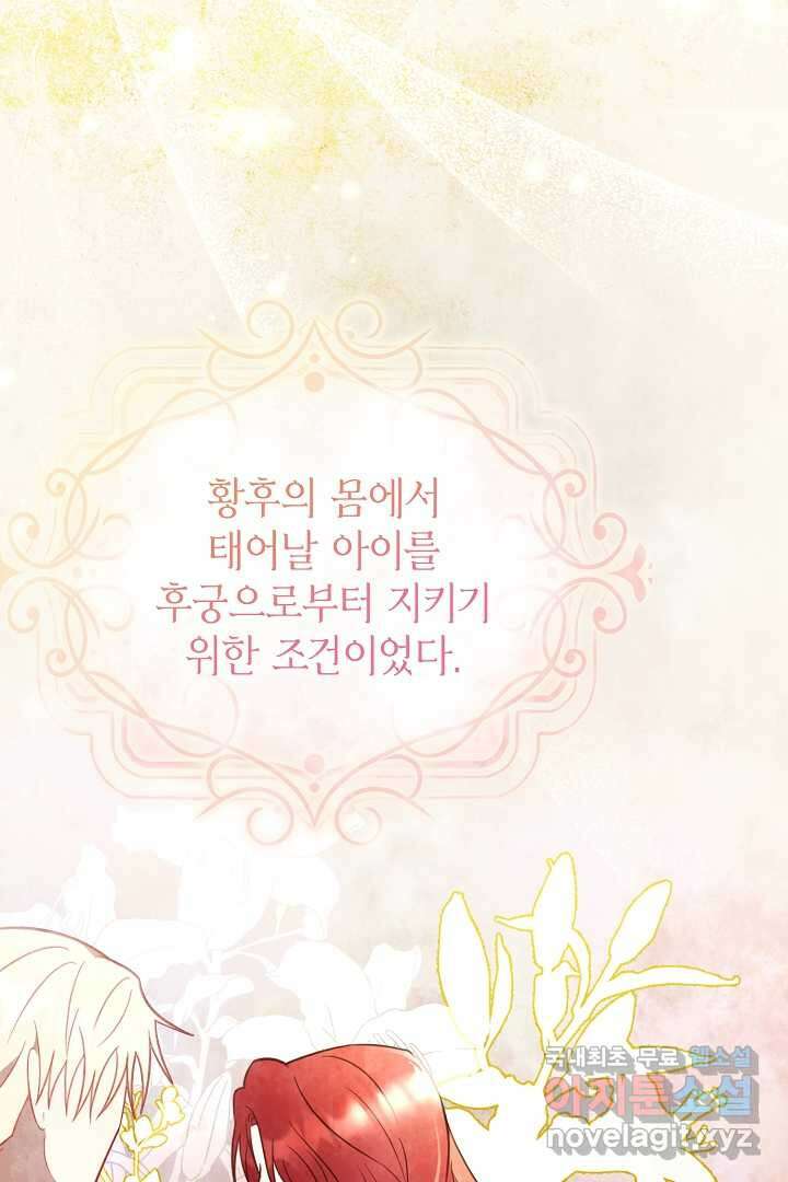 알타스의 동풍 13화 22