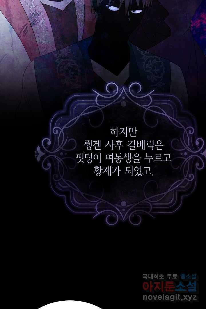 알타스의 동풍 13화 24