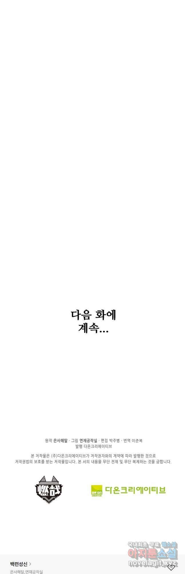 백련성신 954화 49
