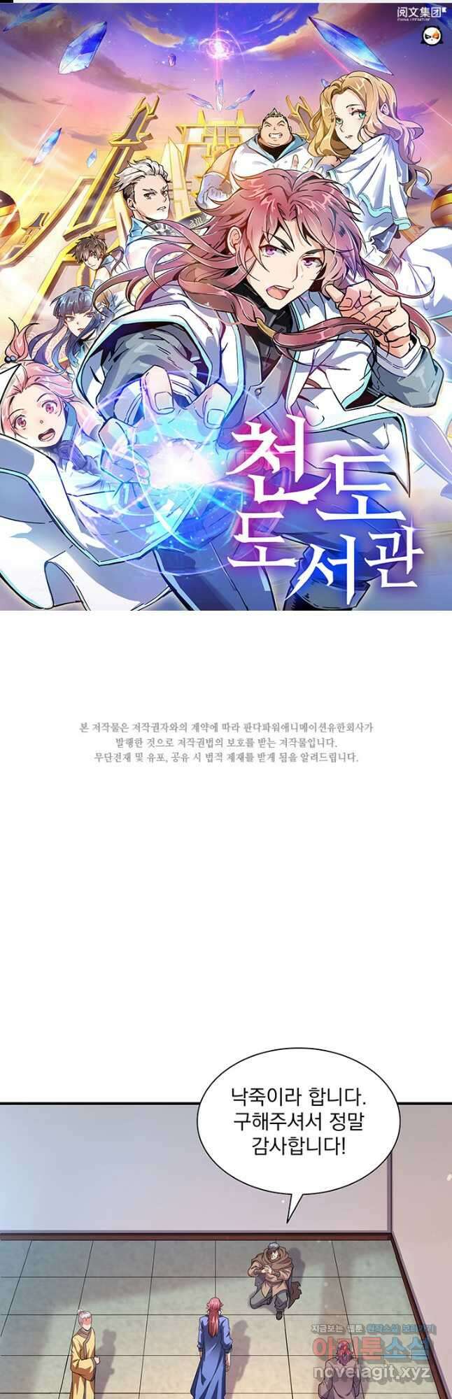 천도 도서관 257화 1