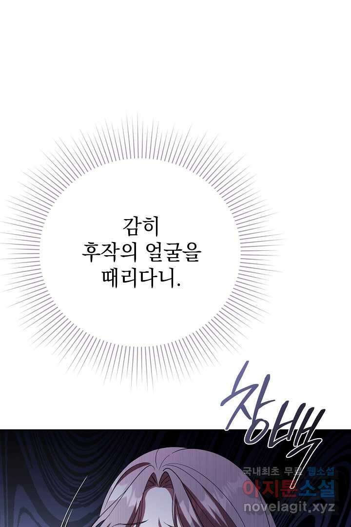 알타스의 동풍 18화 11