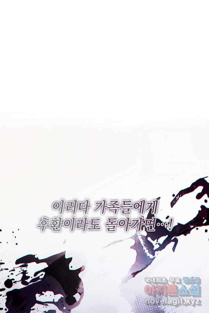 알타스의 동풍 18화 13