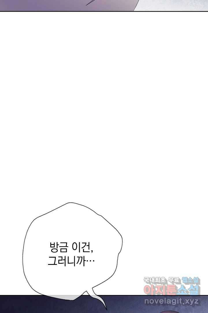 알타스의 동풍 18화 16