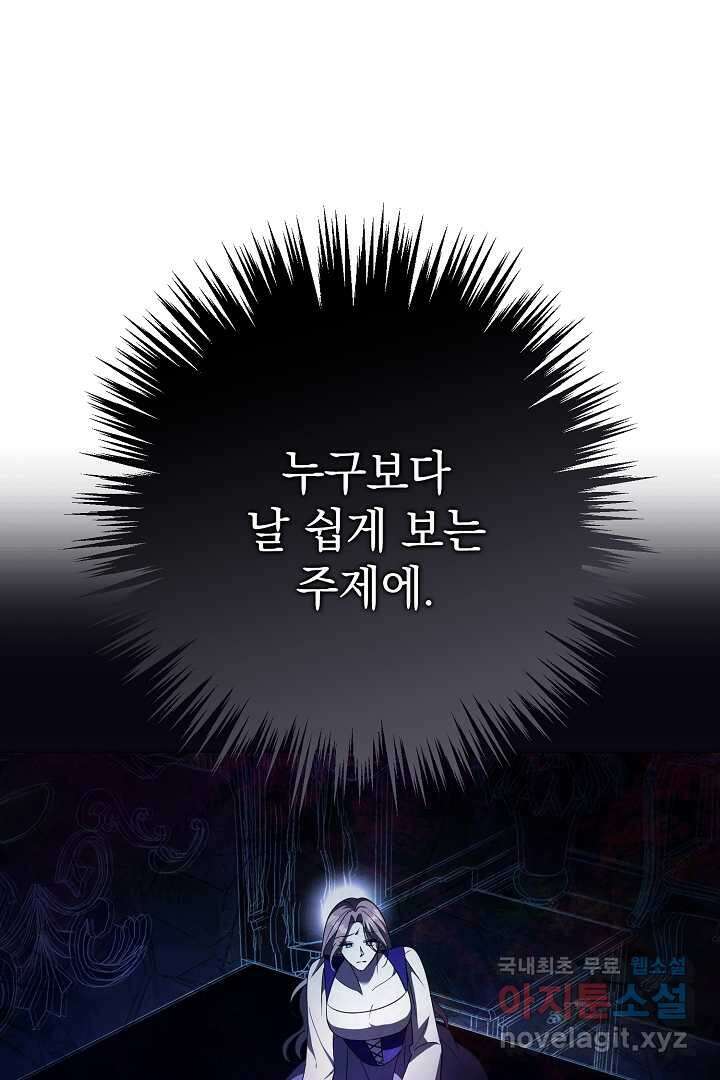 알타스의 동풍 18화 23