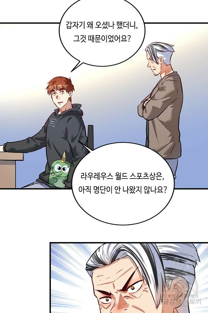 나혼자 어그로성 레벨업 220화 2