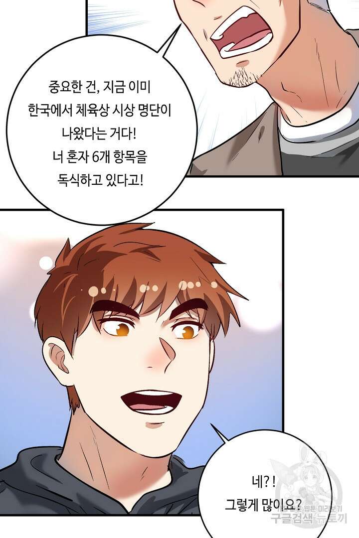 나혼자 어그로성 레벨업 220화 3