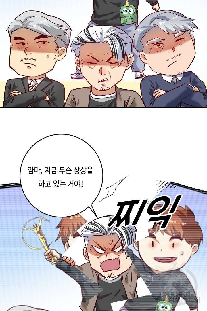 나혼자 어그로성 레벨업 220화 6