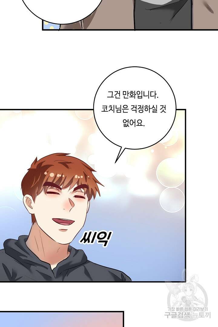 나혼자 어그로성 레벨업 220화 9