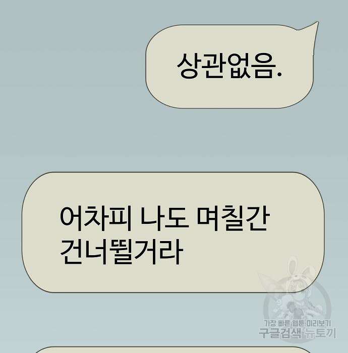 성좌들이 내 제자 31화 28