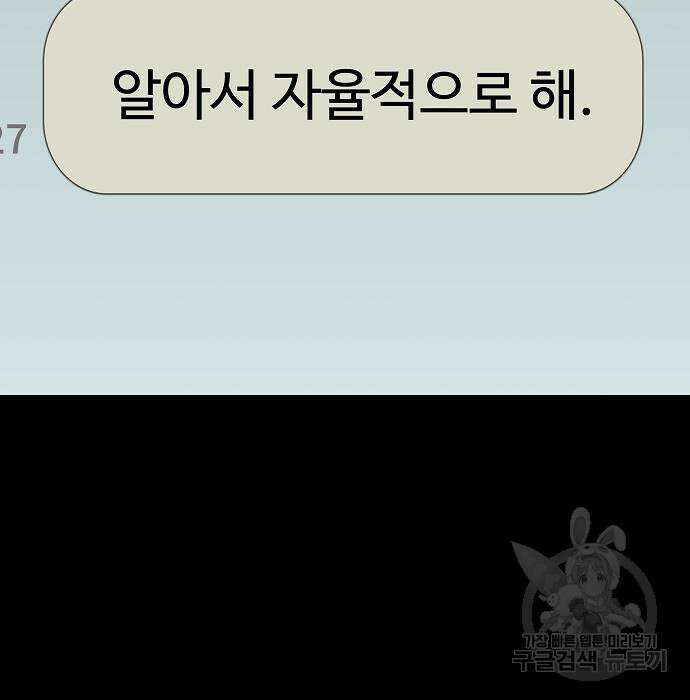 성좌들이 내 제자 31화 29