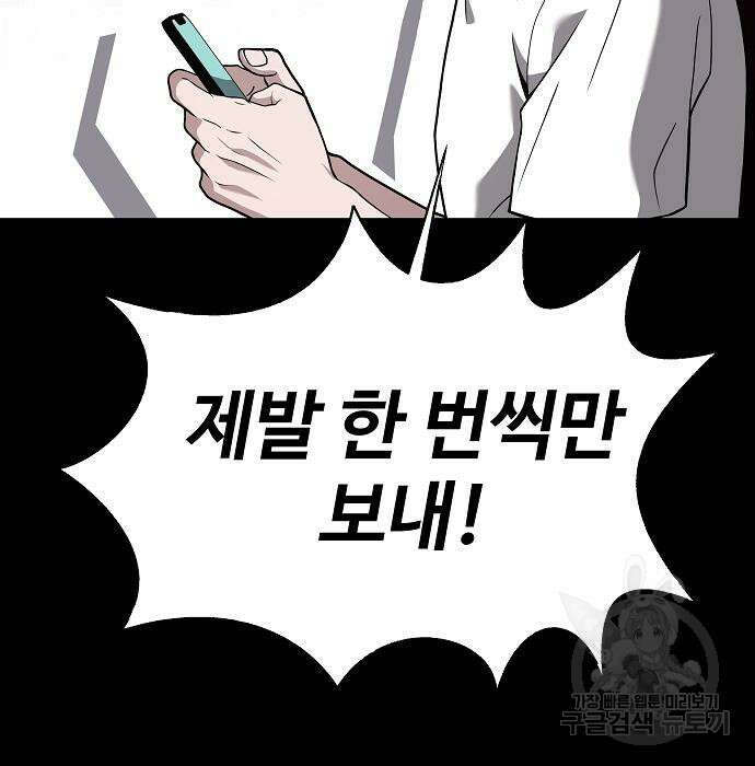 성좌들이 내 제자 31화 33