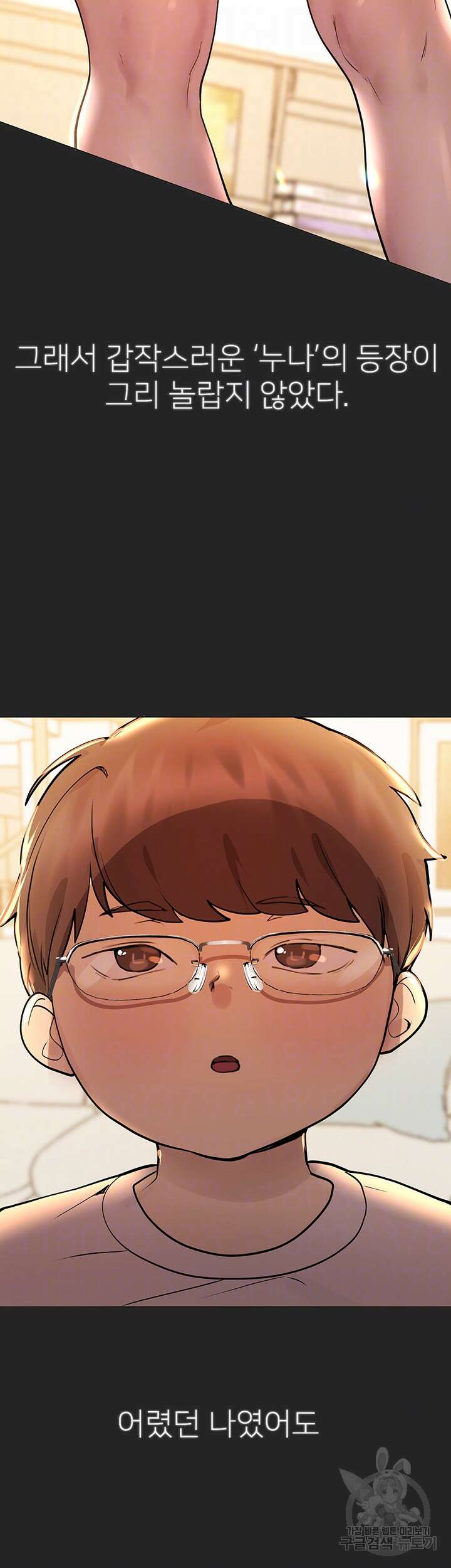 누나의 친구들 외전 5화 4