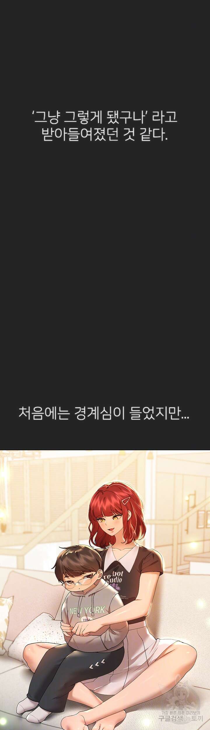 누나의 친구들 외전 5화 6