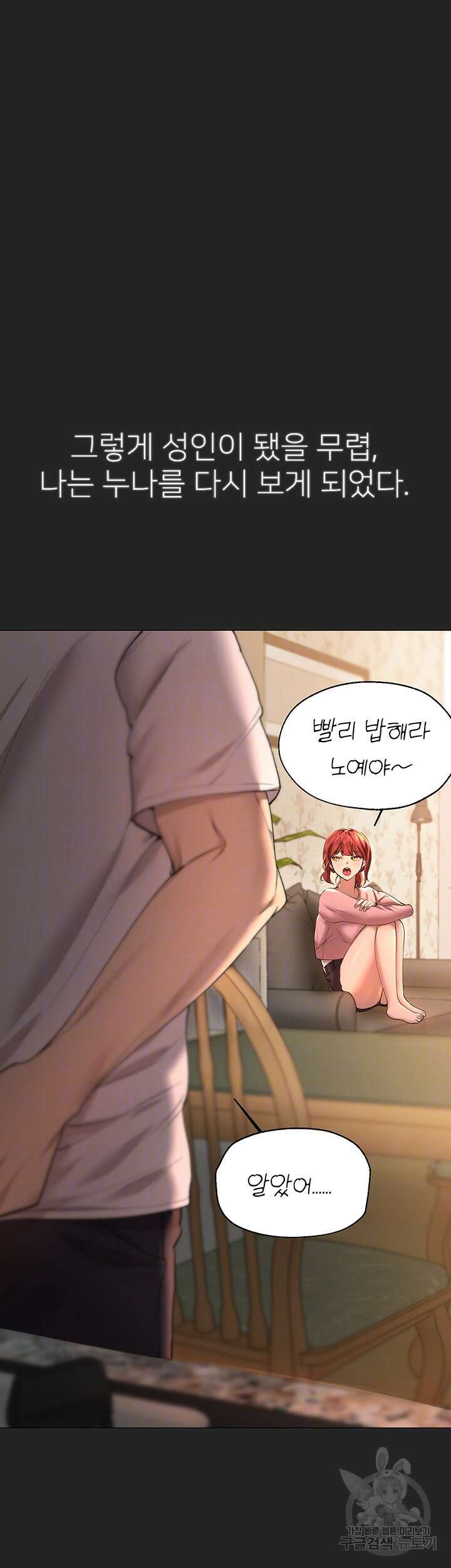 누나의 친구들 외전 5화 8