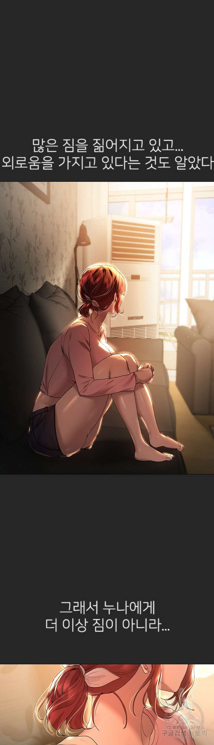 누나의 친구들 외전 5화 10