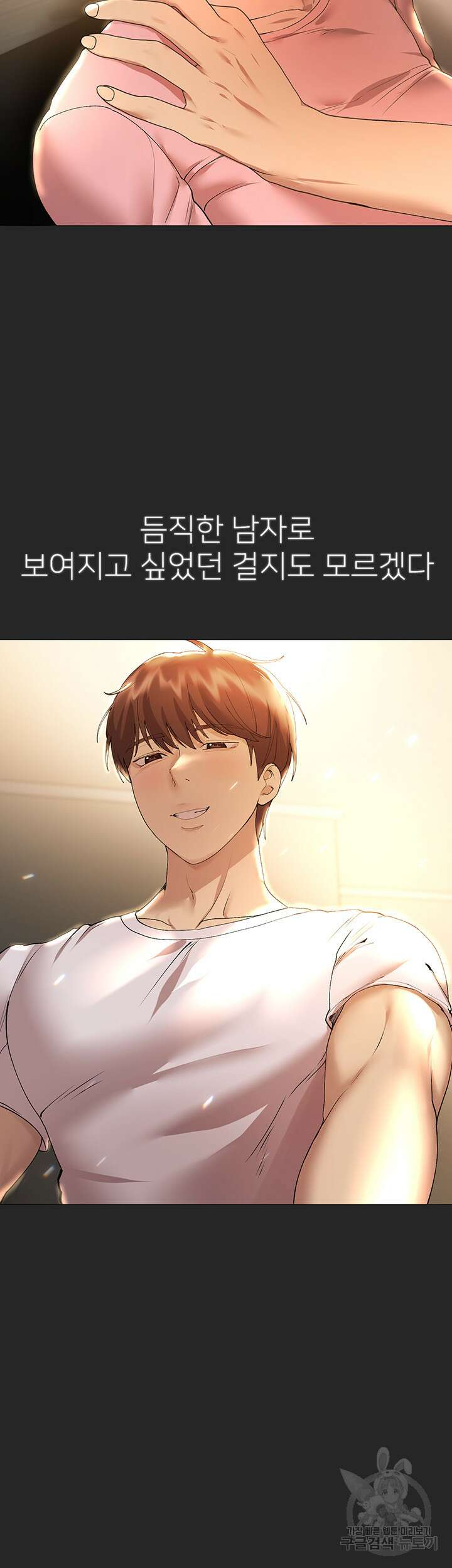 누나의 친구들 외전 5화 11