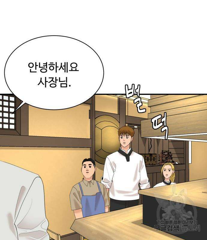 별난식당 23화 2