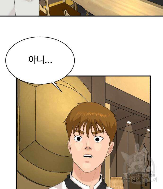 별난식당 23화 3