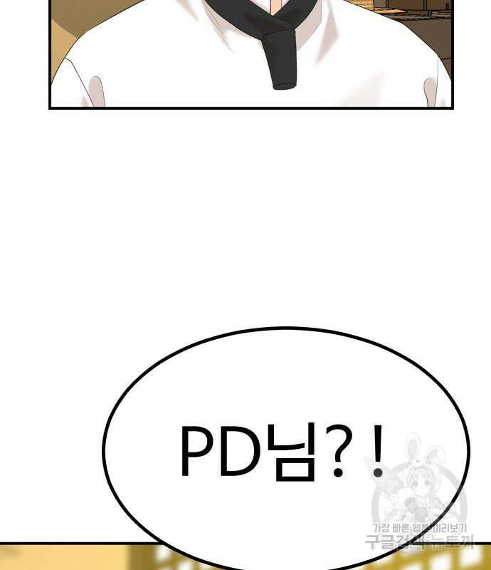 별난식당 23화 4