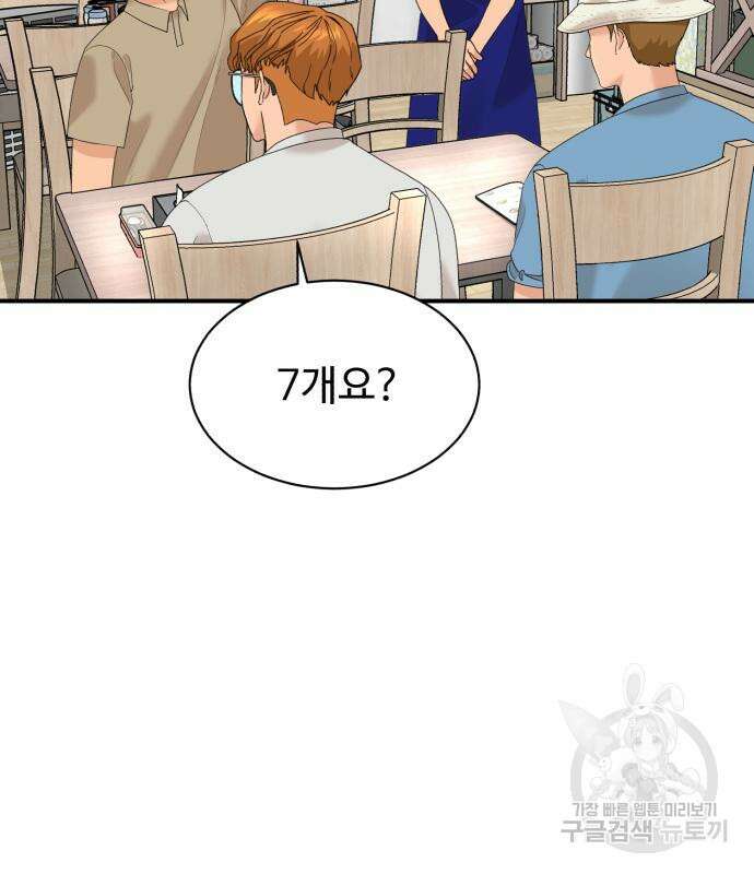 별난식당 23화 24