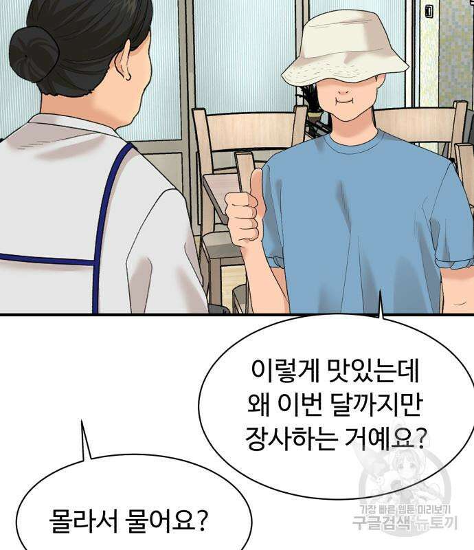 별난식당 23화 29