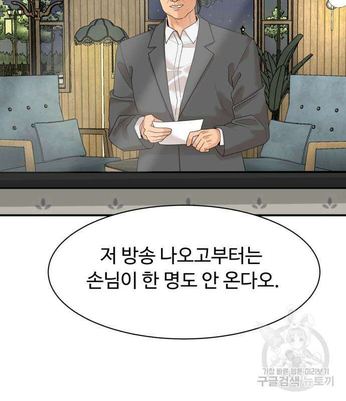 별난식당 23화 33