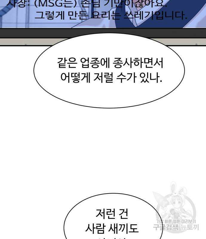 별난식당 23화 37