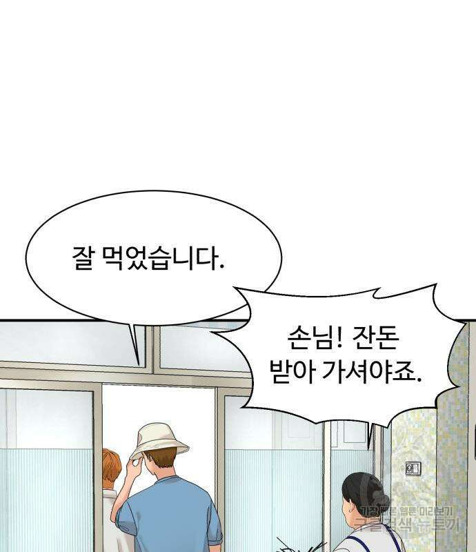 별난식당 23화 41