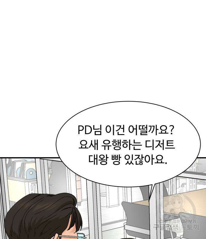 별난식당 23화 74