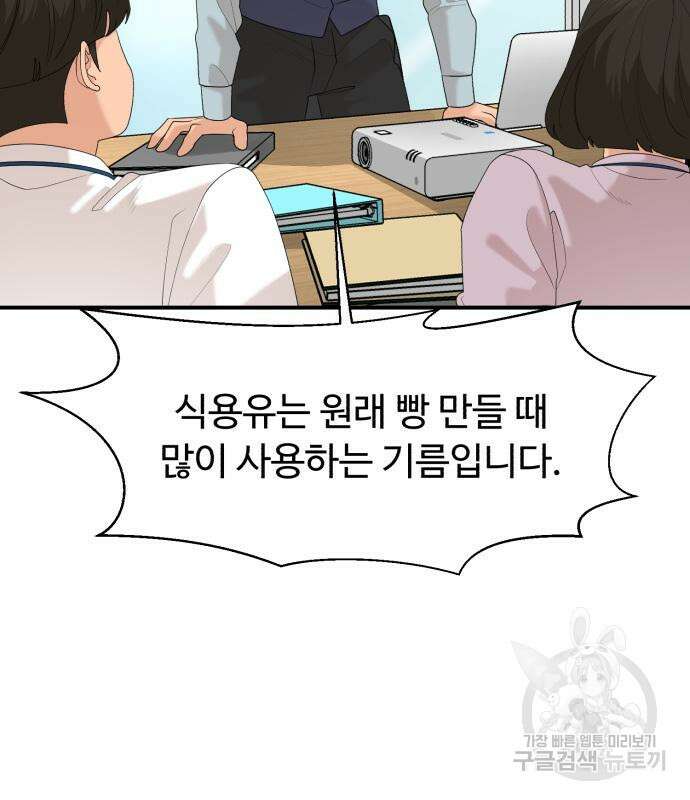 별난식당 23화 81