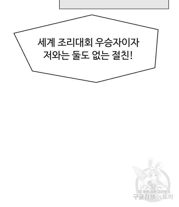 별난식당 23화 146