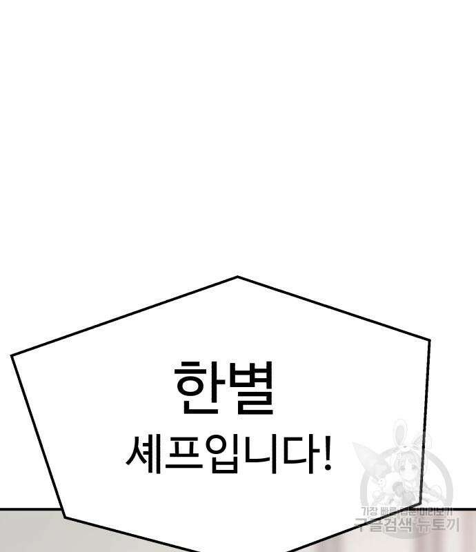 별난식당 23화 147