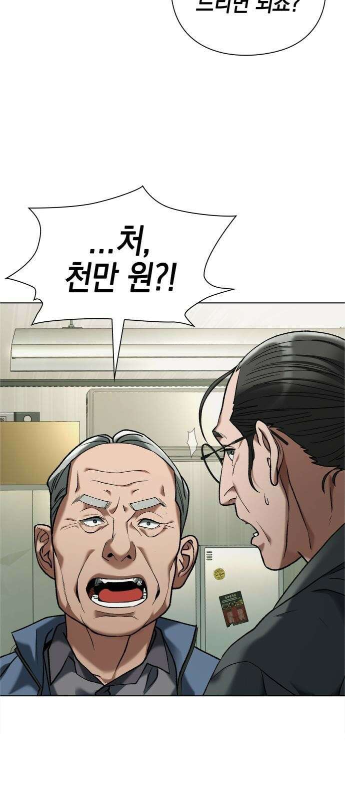 유물읽는 감정사(네이버) 3화 3