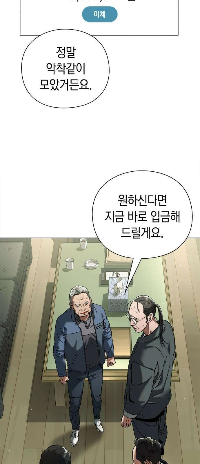 유물읽는 감정사(네이버) 3화 5