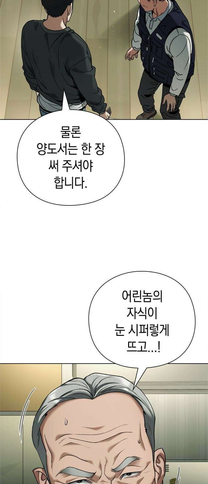 유물읽는 감정사(네이버) 3화 6