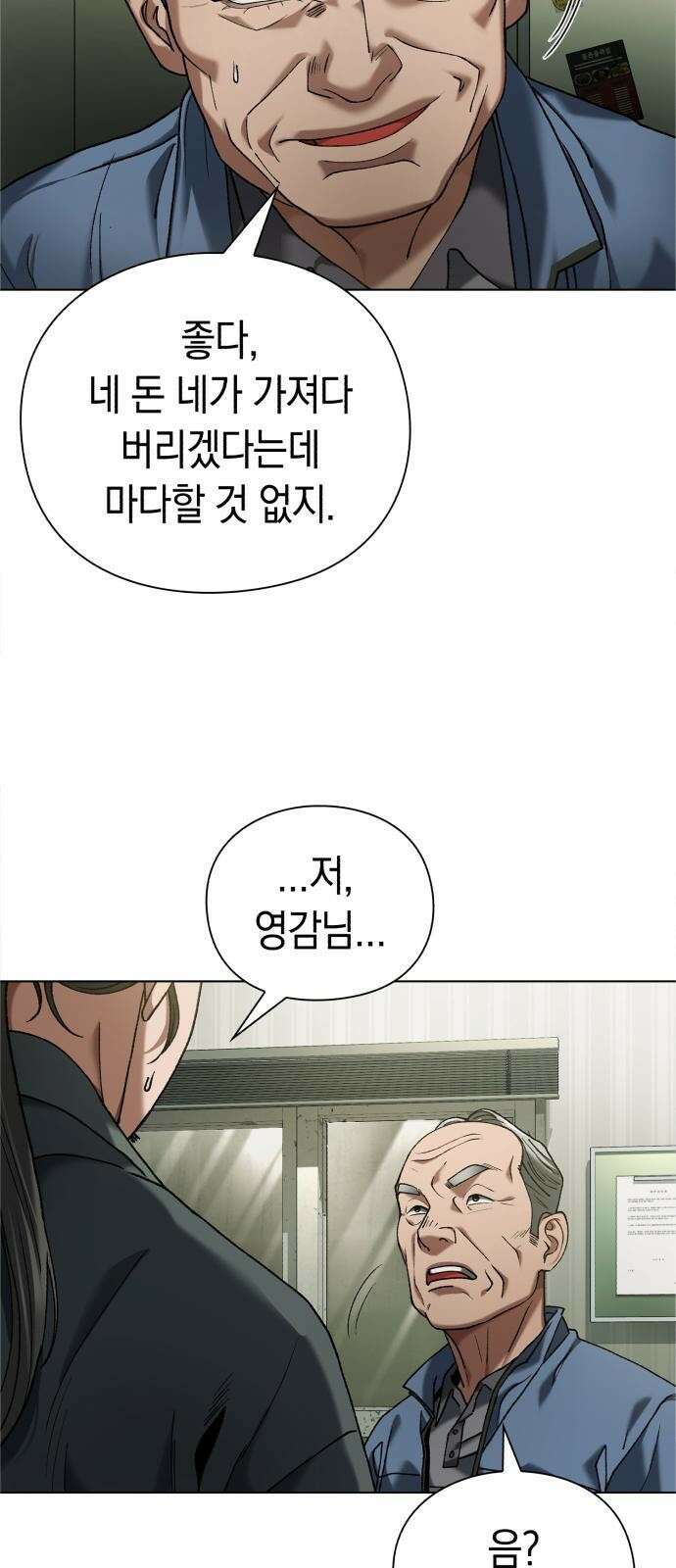 유물읽는 감정사(네이버) 3화 7