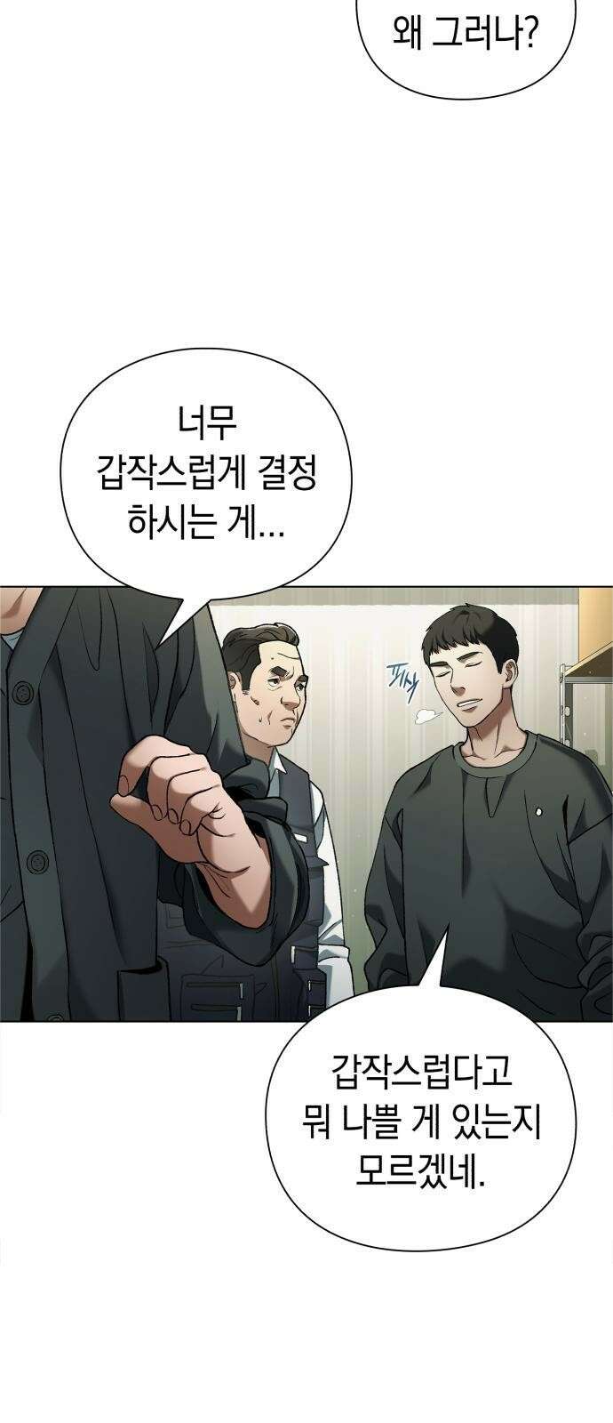 유물읽는 감정사(네이버) 3화 8