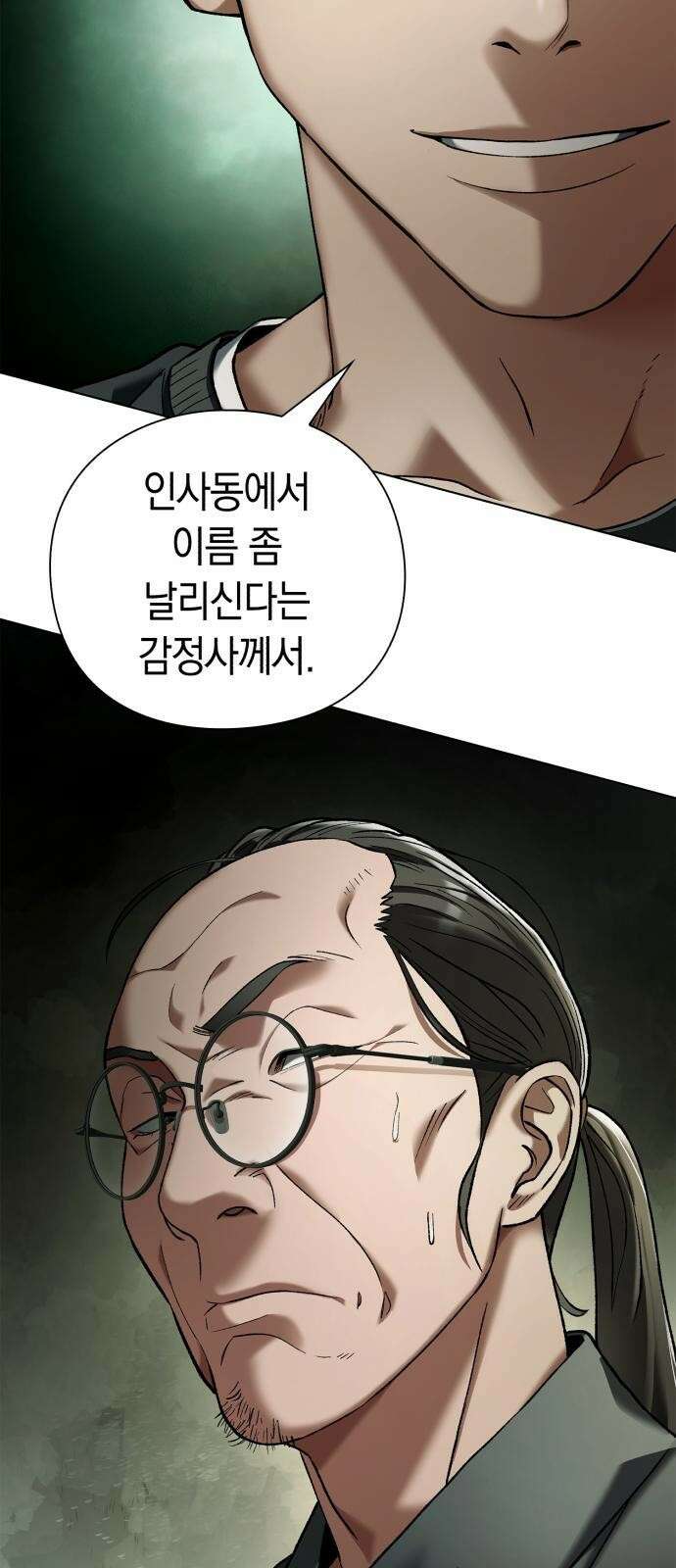 유물읽는 감정사(네이버) 3화 11