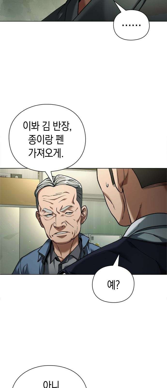 유물읽는 감정사(네이버) 3화 12