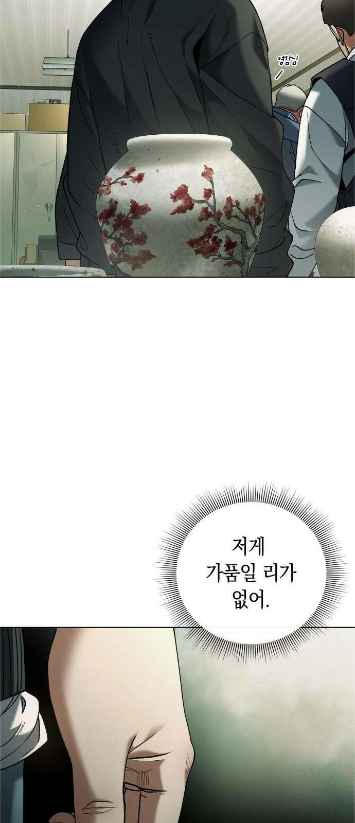 유물읽는 감정사(네이버) 3화 15