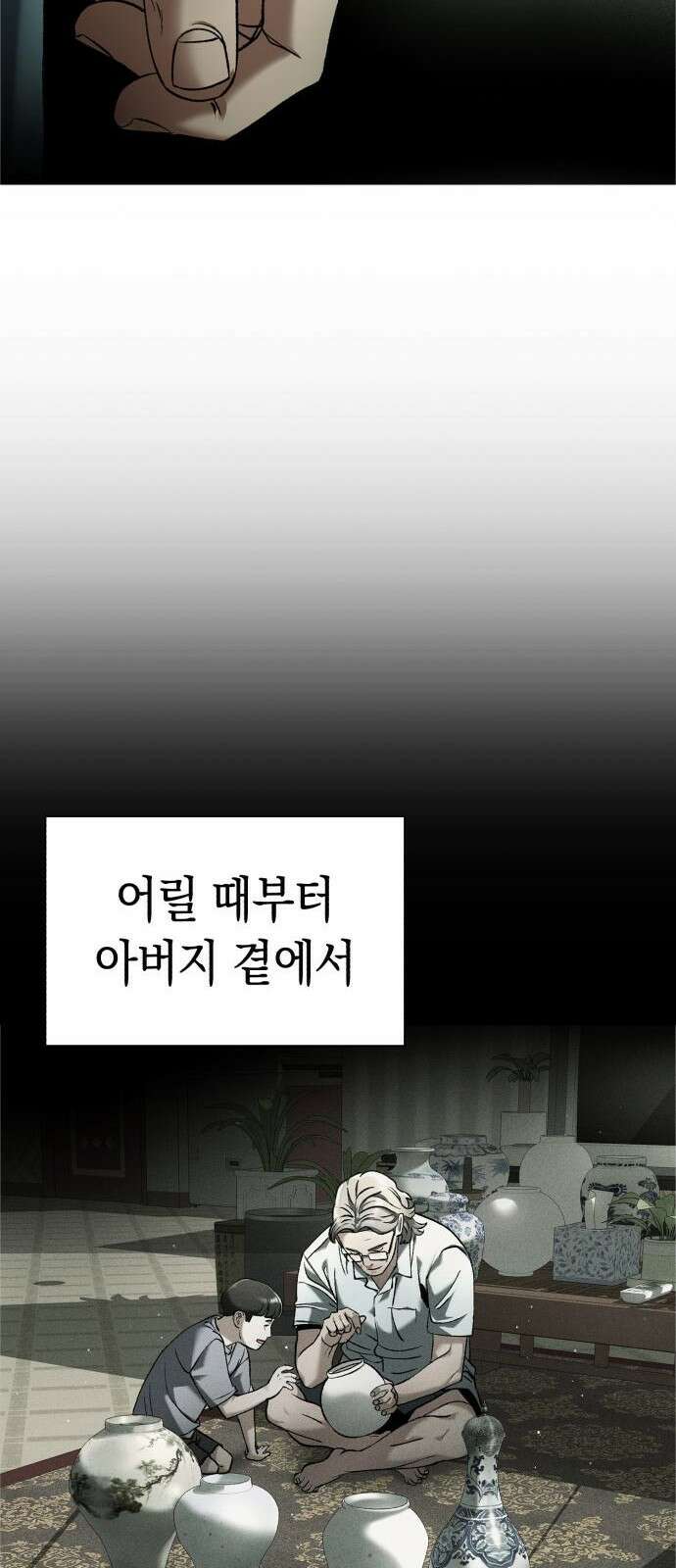 유물읽는 감정사(네이버) 3화 16