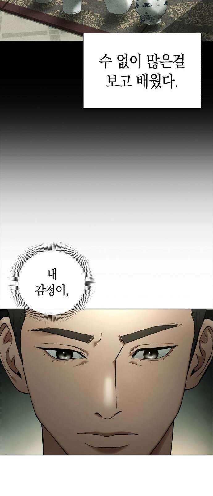 유물읽는 감정사(네이버) 3화 17