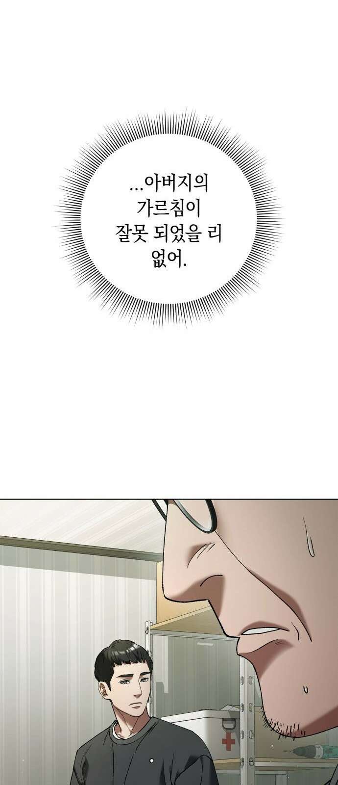 유물읽는 감정사(네이버) 3화 18