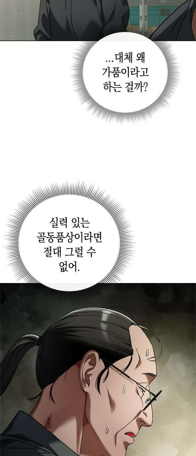 유물읽는 감정사(네이버) 3화 19