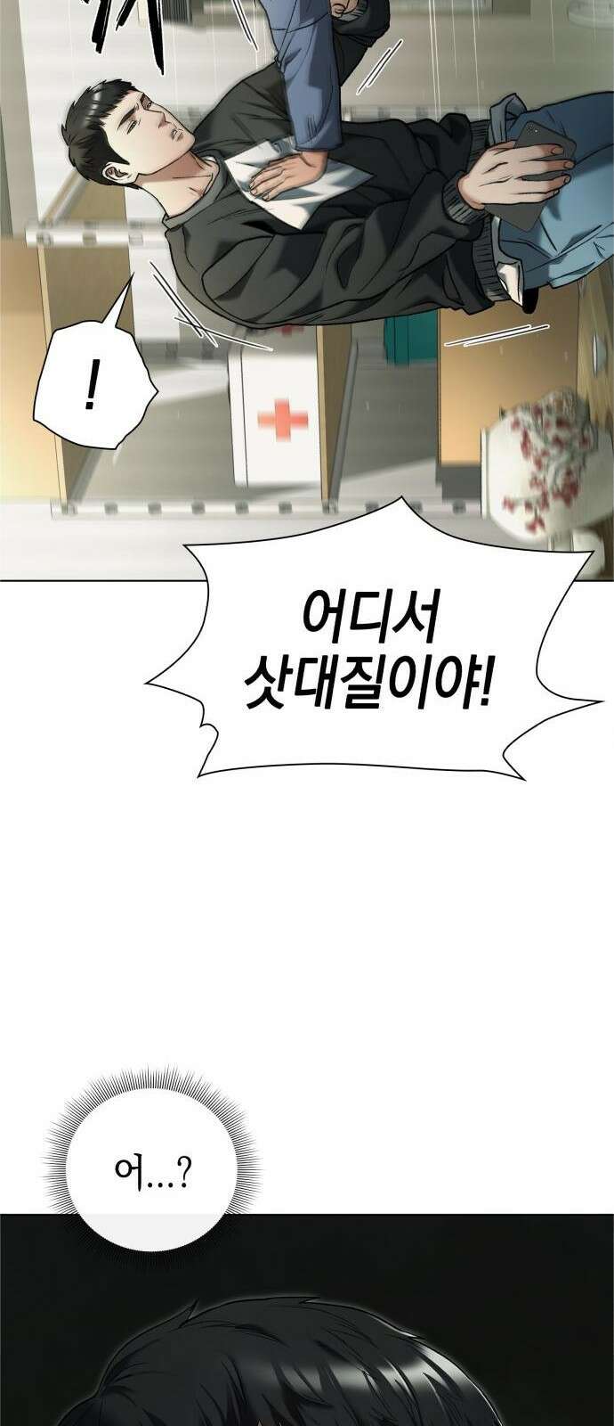유물읽는 감정사(네이버) 3화 35