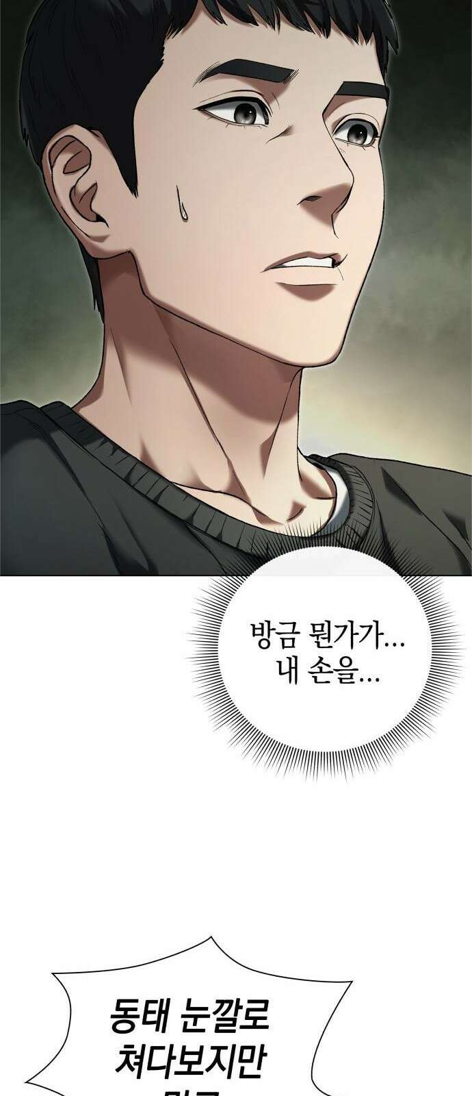 유물읽는 감정사(네이버) 3화 36